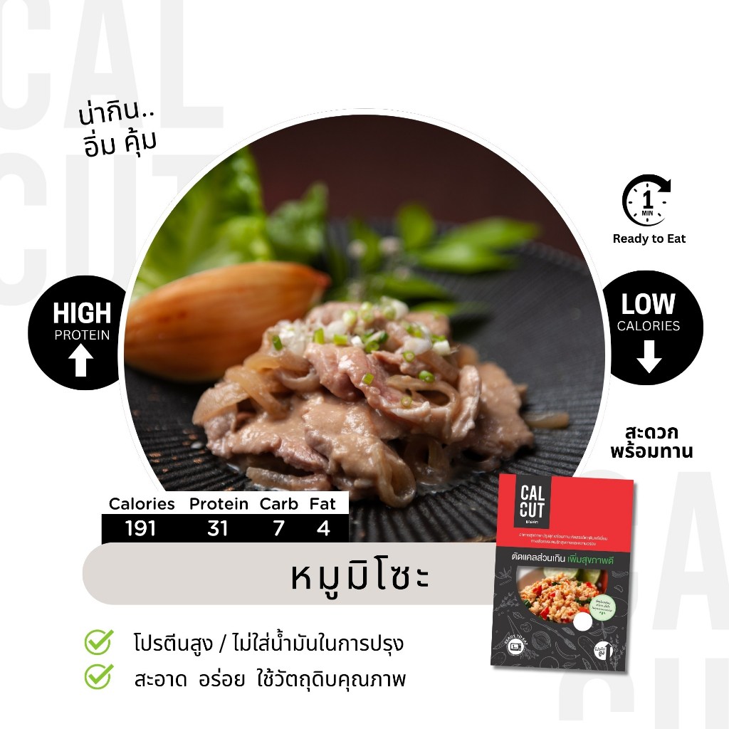 Calcut เมนูหมูสันใน หมู อร่อย อาหารสุขภาพ คลีน อาหารคลีน อาหาร อกไก่ เชฟเต้ย โปรตีน protein cleanfood 120g 500g รูปที่ 7