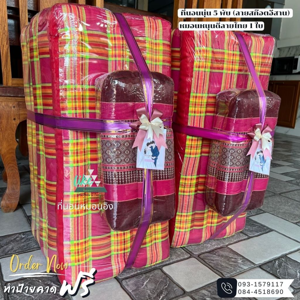ชุดรับไหว้ปู่-ย่า ที่นอนนุ่น 5 พับ  70 cm. (ลายสก๊อตอีสาน) + หนุนดี + ผ้า 1 ชุด ราคา ถูกที่สุด ดีลบีเคเค แกลเลอรีภาพที่ 9