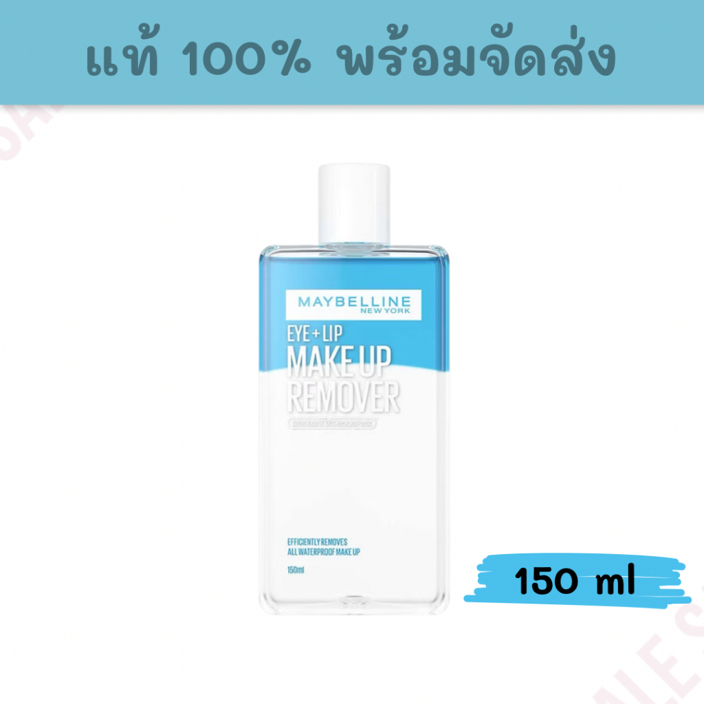 [พร้อมส่ง] Maybelline เมคอัพ รีมูฟเวอร์ 150ml เมย์เบลลีน