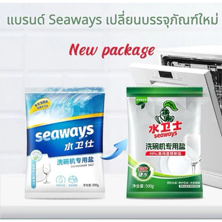 Dishwasher Salt Seaways ผงเกลือสำหรับเครื่องล้างจานทุกรุ่น ผงเกลือบริสุทธิ์ ช่วยปรับสภาพน้ำ 500g