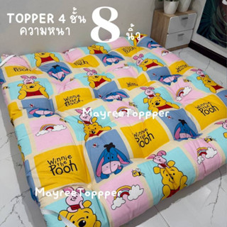 ลายฮิต ท็อปเปอร์รุ่นใย 4 ชั้น ความหนาหลังเย็บ 8 นิ้ว ลายฮิตฮ…