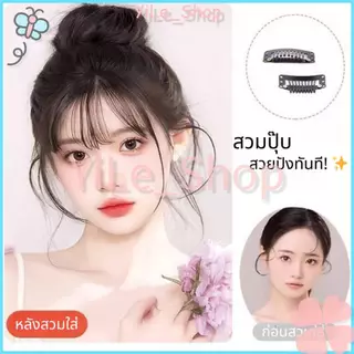 【CODจัดส่งจากไทย】วิกผมสไตล์ดาราบาง หน้าม้าโปร่ง หน้าผากธรรมชาติ ไม่มีช่องว่าง ผ้าเบา ระบายอากาศ สวมใส่สบาย ไม่อึดอัด