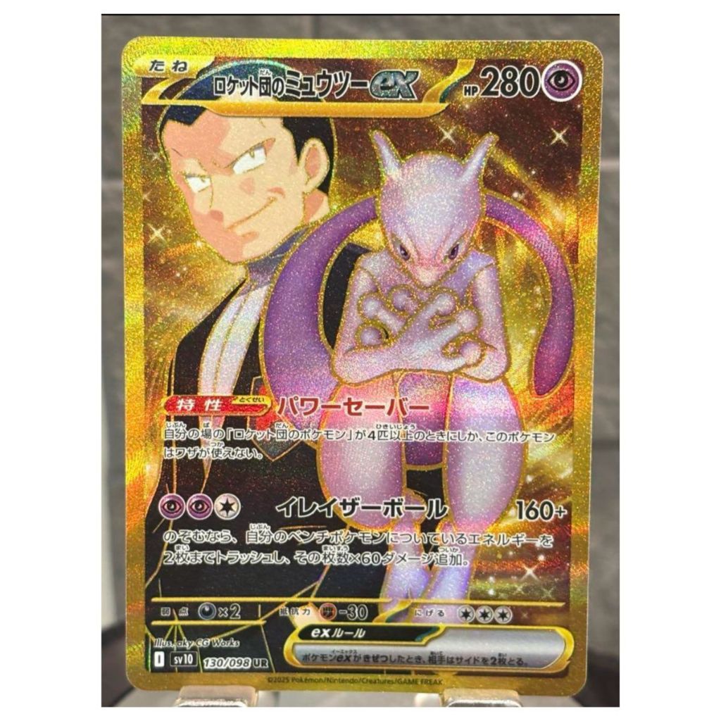 Pokémon Card – Team Rocket's Glory (Japanese Version, Unopened)