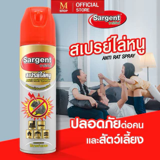 Sargent สเปรย์ไล่หนู (Anti Rat Spray) ขนาด 600 มล.