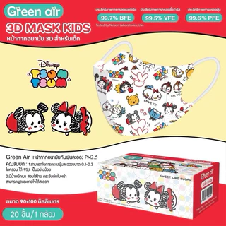 🔥(กันฝุ่นPM2.5) หน้ากากเด็ก 3D Sanrio ลิขสิทธิ์แท้ จาก green air
