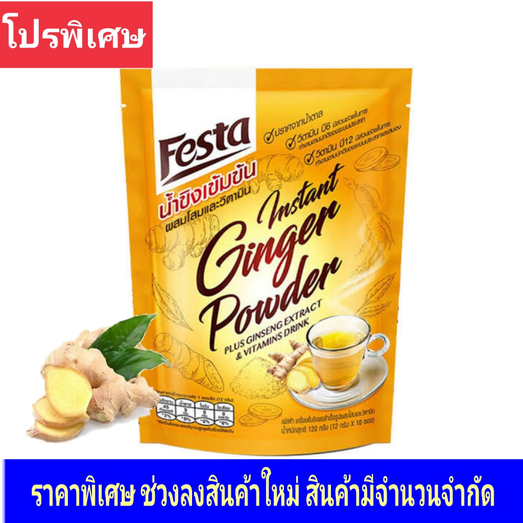 FESTA เฟสต้า น้ำขิง เข้มข้น
