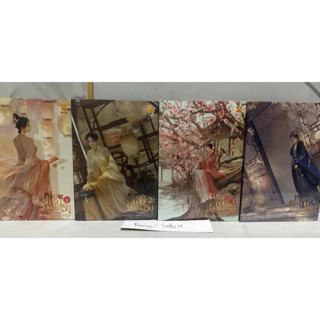 หอมอบอวลรัญจวนรัก 4เล่มจบมือหนึ่งในซีล ราคานี้ได้สี่เล่มจบ