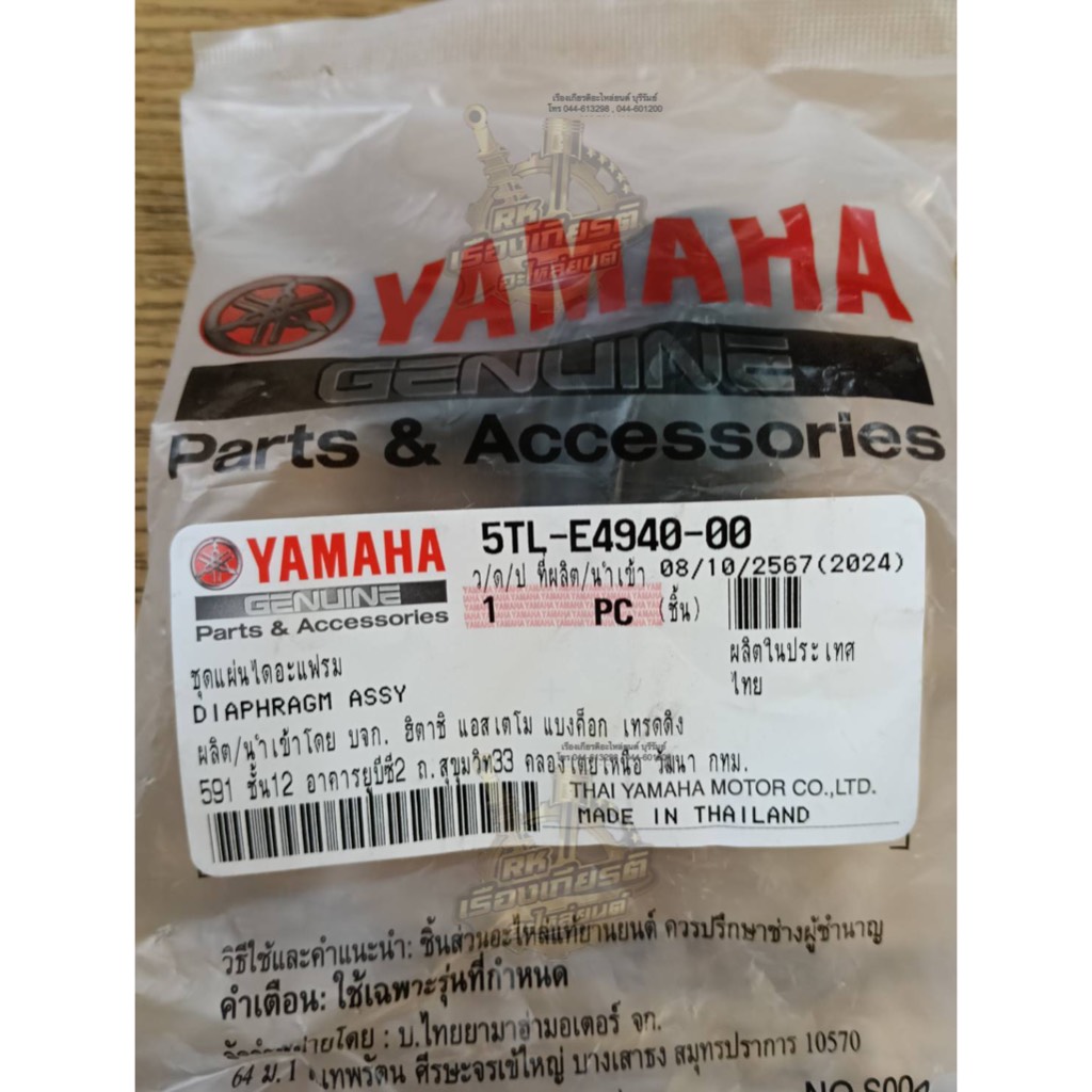 ลูกเร่ง MIO FINO แท้ๆ 5TL-E4940-00