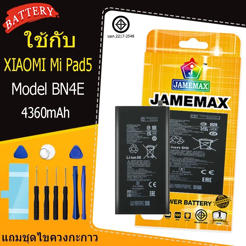 แบตเตอรี่ เเบต XIAOMI Mi Pad5 คุณภาพระดับพรีเมี่ยม battery Model BN4E แถมชุดไขควง（4360mAh）