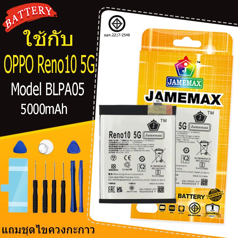 เเบตเเท้ OPPO Reno10 5G แถมชุดไขควงรับประกัน1ปีมีมอก model BLPA05