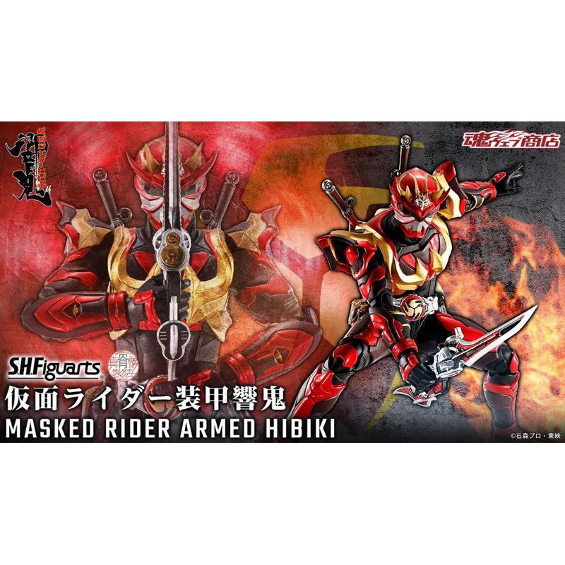 [P-Bandai] S.H.Figuarts (Shinkocchou Seihou) Kamen Rider Armed Hibiki