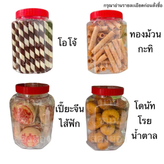 ขนม บุญชัย กระปุกเล็ก อ่านก่อนซื้อ เปี๊ยะ ขนมโบราณ ถั่วทอด ลูกเต๋า ab โอโจ้ เกี๊ยวโกะ ปังชีส ทองม้วน