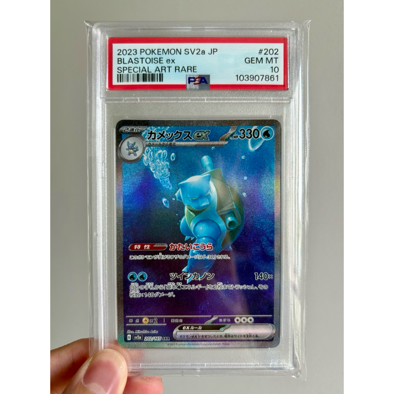 Blastoise ex SAR JP 151 202/165 PSA 10 Gem Mint SV2a พร้อมส่ง!