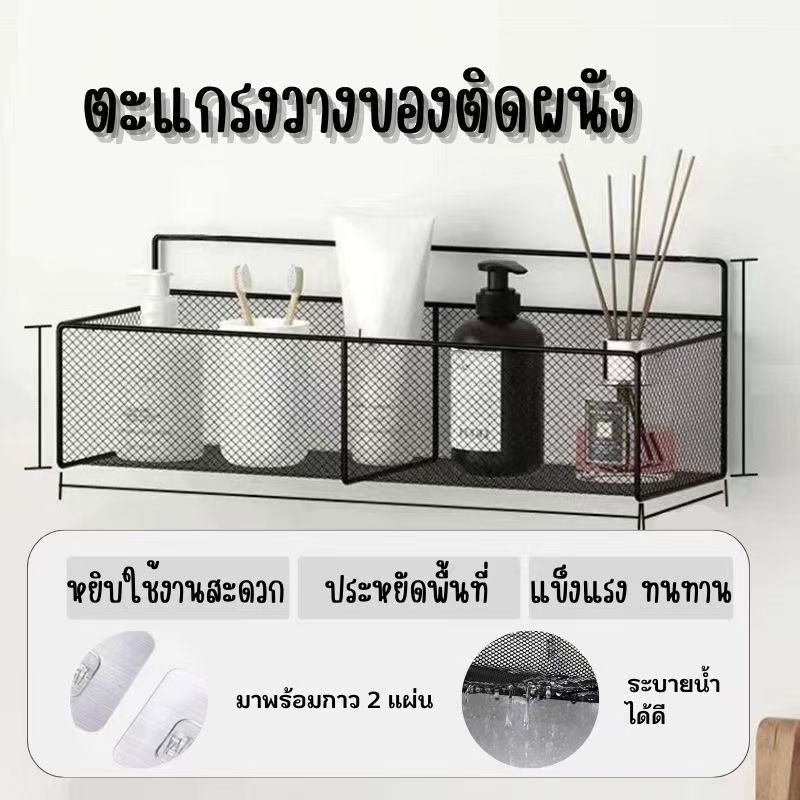 🔥[🇹🇭จัดส่งวันนี้]🔥ชั้นวางของในห้องน้ำ ไม่ต้องเจาะ ตะแกรงวางของในห้องน้ำ ที่วางของในห้องน้ํา มีกาวแถม