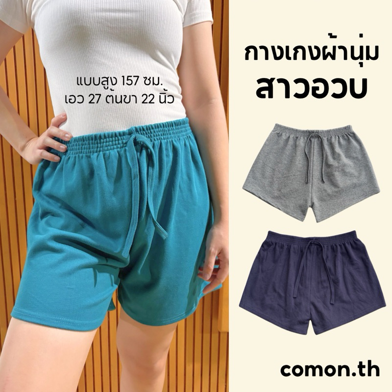 กางเกงขาสั้น สาวอวบ ผ้ายืดนุ่ม ใส่สบาย ✅ [🚀ส่งไว🚀] งานคุณภาพ  เนื้อผ้าดี จัดเลย