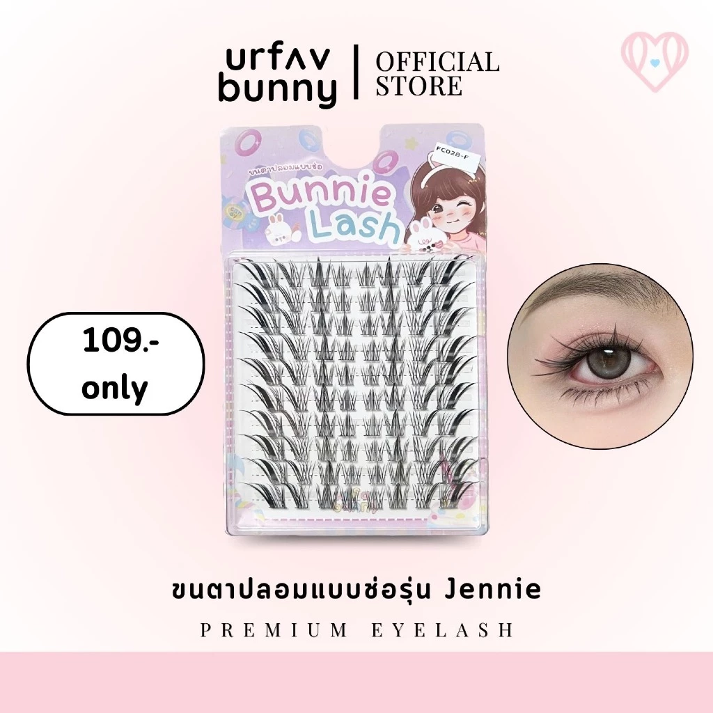 urfavbunny ขนตาปลอมแบบช่อรุ่น Jennie แพ็ค 10 คู่