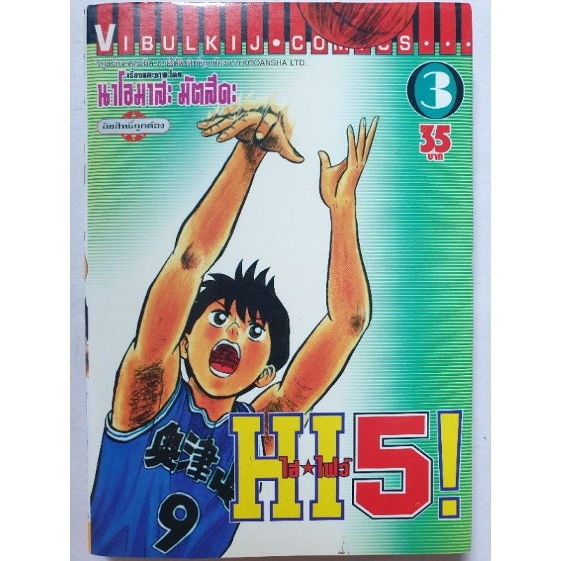 การ์ตูน​ Hi5! ไฮไฟว์​ เล่ม​ 3