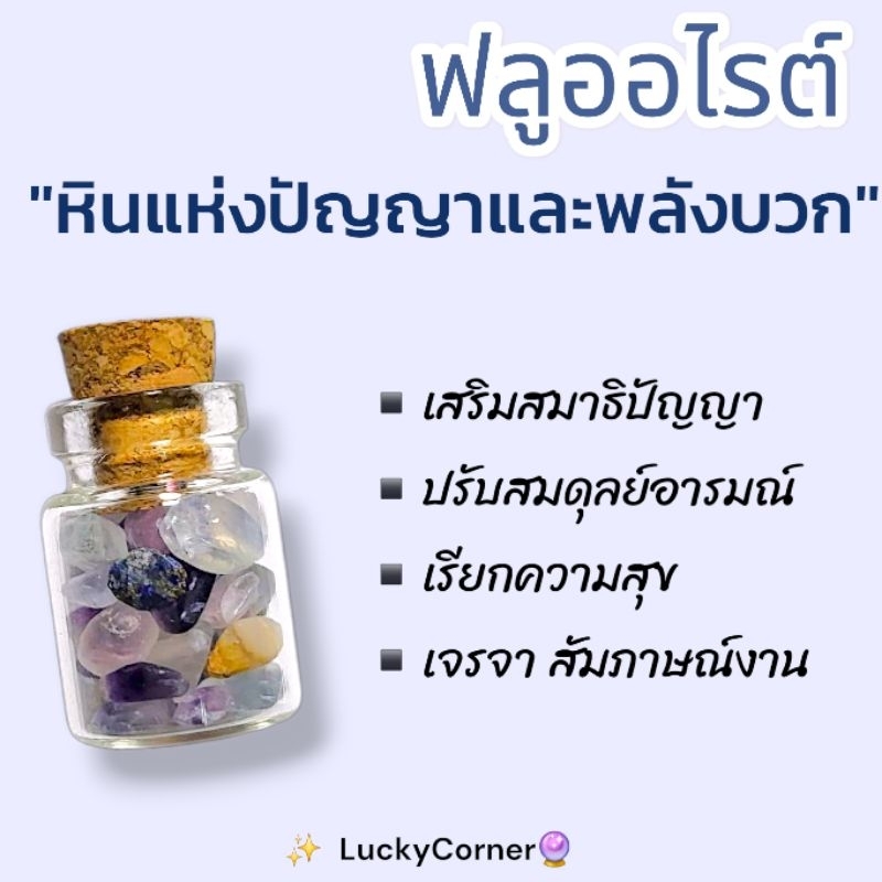 ฟลูออไรต์ Fluorite หินมงคลนำโชคมินิ ขนาด 13*18mm