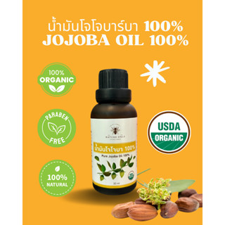 น้ำมันโจโจบา เกรดออกานิค NATURAL JOJOBA OIL 100%ช่วยบำรุงผิว…