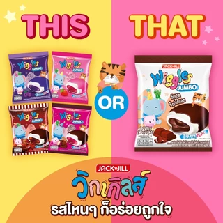 ขนม Wiggles Marshmallow วิกเกิลส์ มาร์ชแมโลว์ เคลือบช็อกโกแลต สอดไส้กลิ่นแยมสตอเบอร์รี่ อร่อย นุ่ม