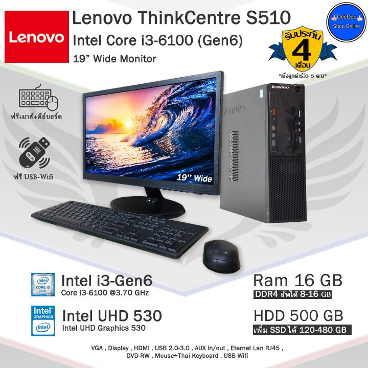 Lenovo ThinkCentre S510 Core i3-6100(Gen6) ใช้งานสำนักงาน-เล่นเกมส์ลื่นๆ คอมพิวเตอร์มือสอง สภาพดี PC