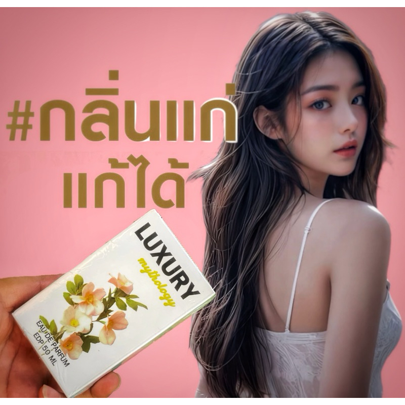 น้ำหอมลักซูรี่ luxury