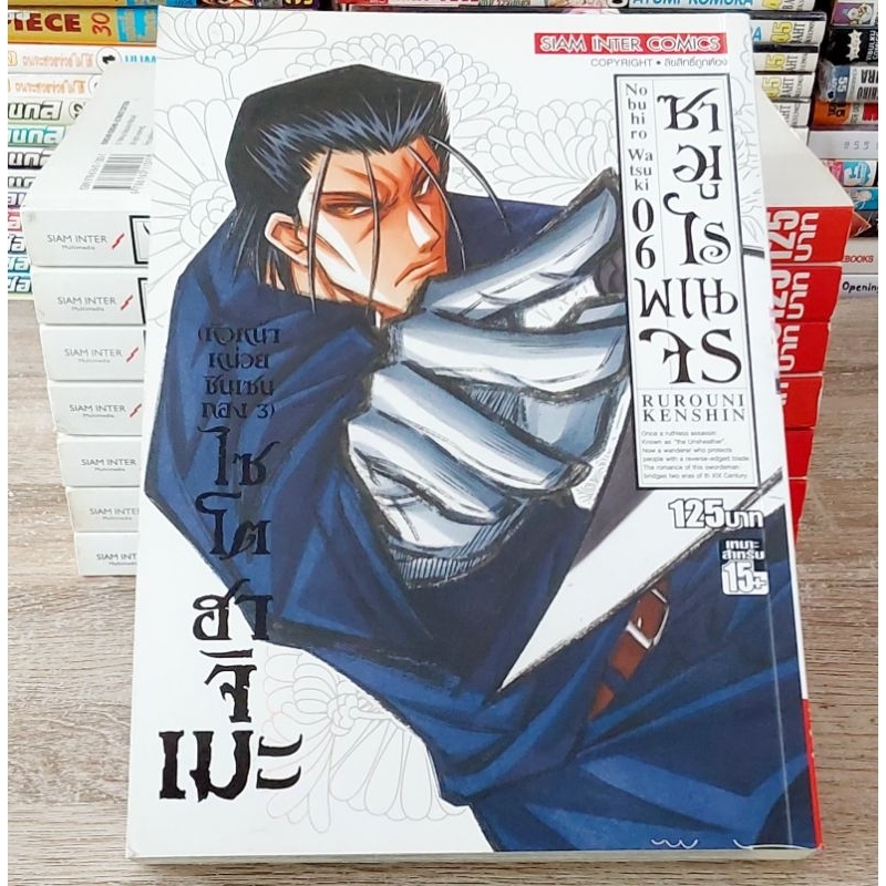หนังสือการ์ตูนญี่ปุ่น มังงะ ซามูไรพเนจร สภาพบ้านขายแยกเล่ม มีหลายราคา หลายสภาพ ทางร้านขายตามสภาพและการได้มาครับ