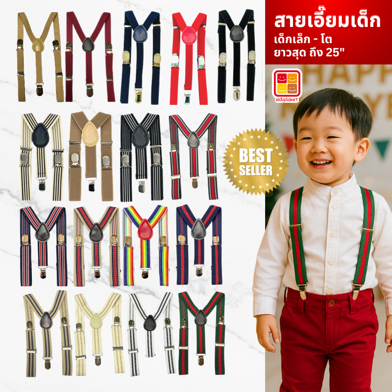 สายเอี๊ยมเด็ก แบบหนีบ สายยางยืด ปรับสายได้ ของแท้จาก KidsplanetOfficial (2339K)