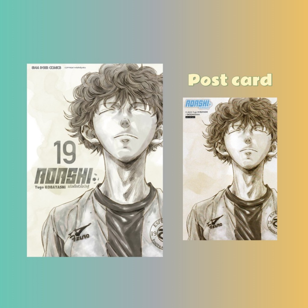 AOASHI แข้งเด็กหัวใจนักสู้ พร้อมโปสการ์ด [หนังสือการ์ตูน]