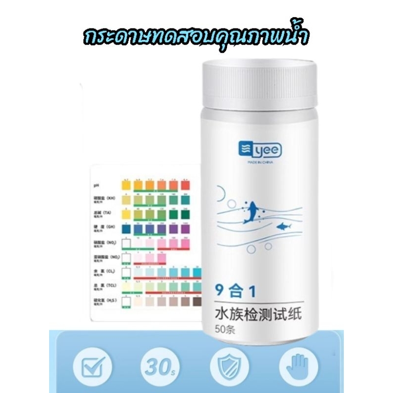 แผ่นกระดาษตรวจวัดคุณภาพน้ำ ใช้งานง่าย ราคาประหยัด