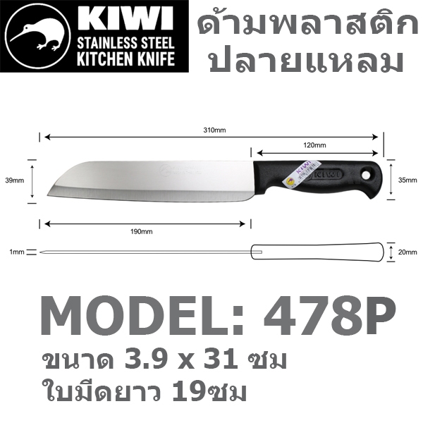 มีดกีวี ด้ามดำ KIWI มีดผลไม้ ด้ามพลาสติก มีดหั่น มีดทำครัว No. 474 475 476 477 478 479 - 5