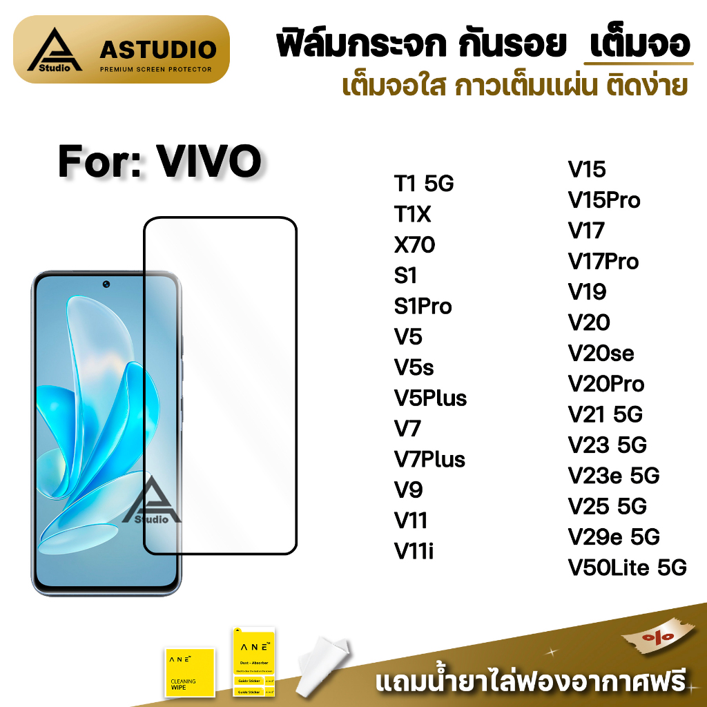 🔥 ฟิล์มกระจก กันรอย เต็มจอใส 9D สำหรับ VIVO T1 T1X X70 X200FE V50Lite V29 5G V25 5G V23e V23 V21 V20