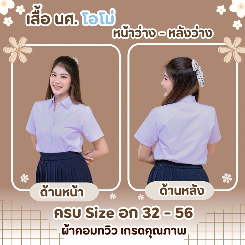 เสื้อนักศึกษาขาวโอโม่เเขนสั้น หน้าว่าง หลังว่าง อก32-56 เนื้อผ้าดีมาก มีครบไซส์