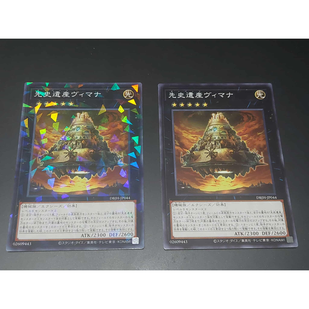 Yugioh: Chronomaly Vimana DBJH-JP044 การ์ดยูกิภาษาญี่ปุ่นของแท้