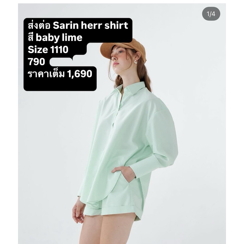 ส่งต่อ sarin herr shirt สี baby lime size 1110