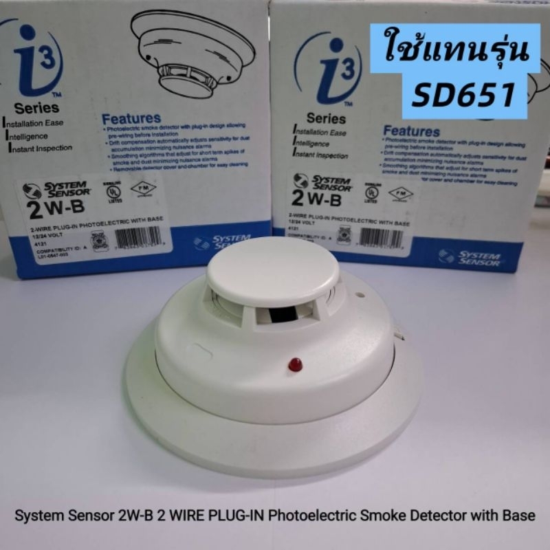 System Sensor 2W-B 2 WIRE PLUG-IN 📌ใช้ทดแทนรุ่น SD651  📌 Photoelectric Smoke Detector with Base
