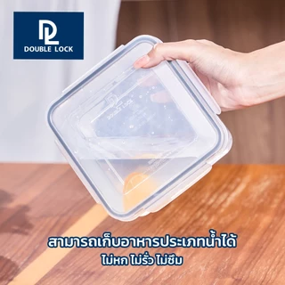 Double Lock Modular Plus กล่องเก็บของในตู้เย็น กล่องถนอมอาหาร พร้อมตะแกรง