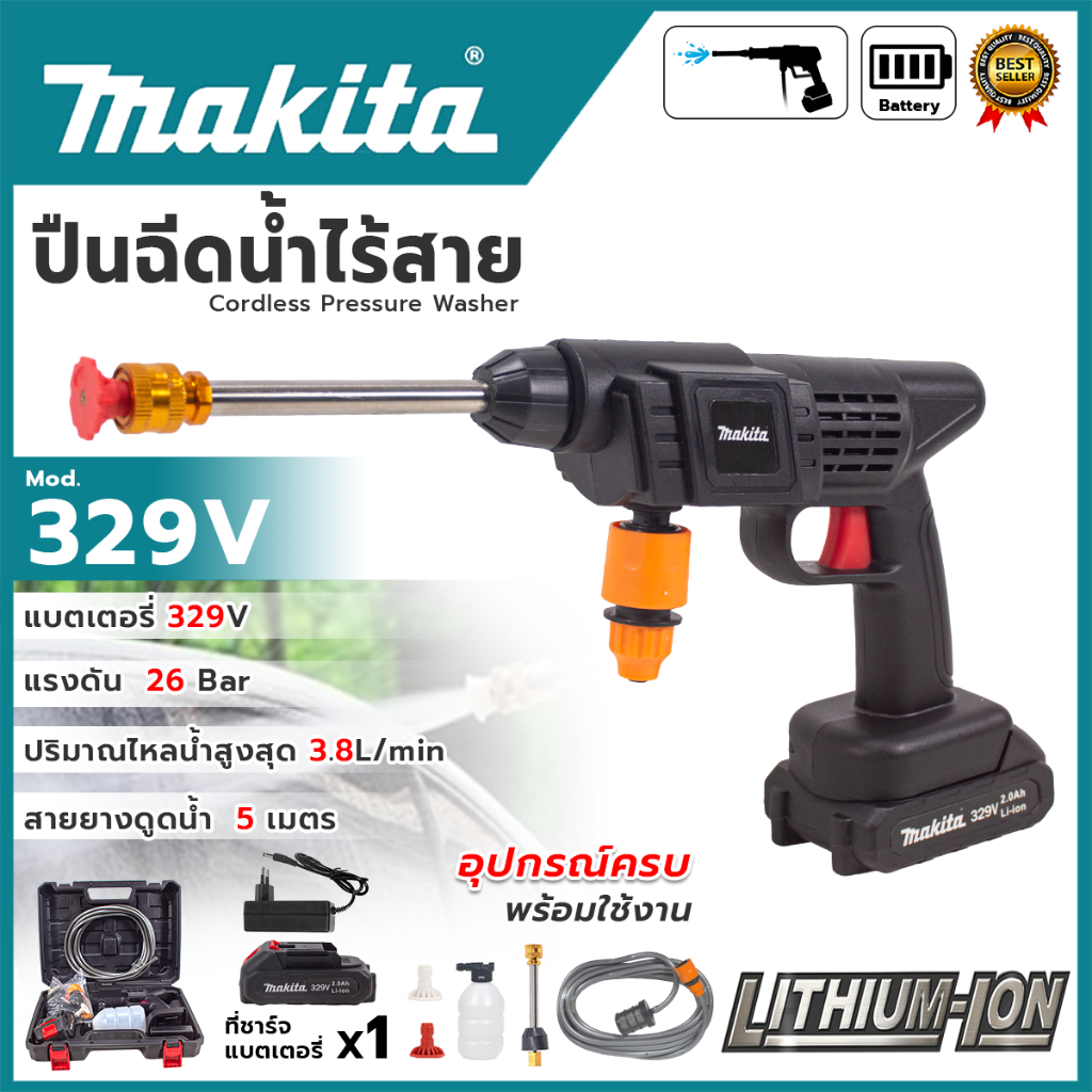 MAKITA เครื่องฉีดน้ำไร้สาย 329V เครื่องอัดฉีดน้ำแรงดันไร้สาย อัดฉีด ล้างรถ รุ่น 329V (งานเทียบ)