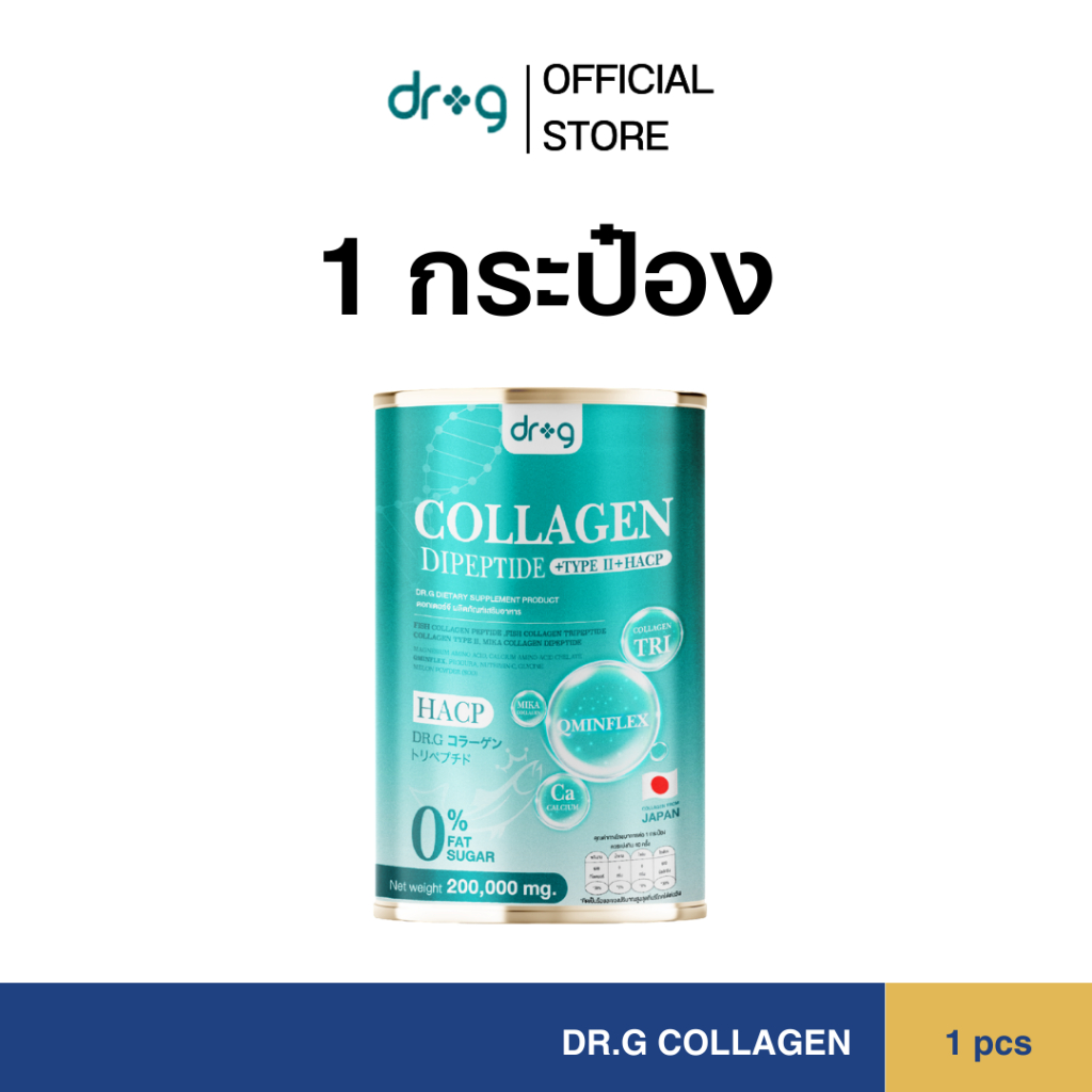 Dr.G Collagen คอลลาเจน ดร.จี คอลลาเจนบำรุงกระดูก 1 กระปุก 200 กรัม