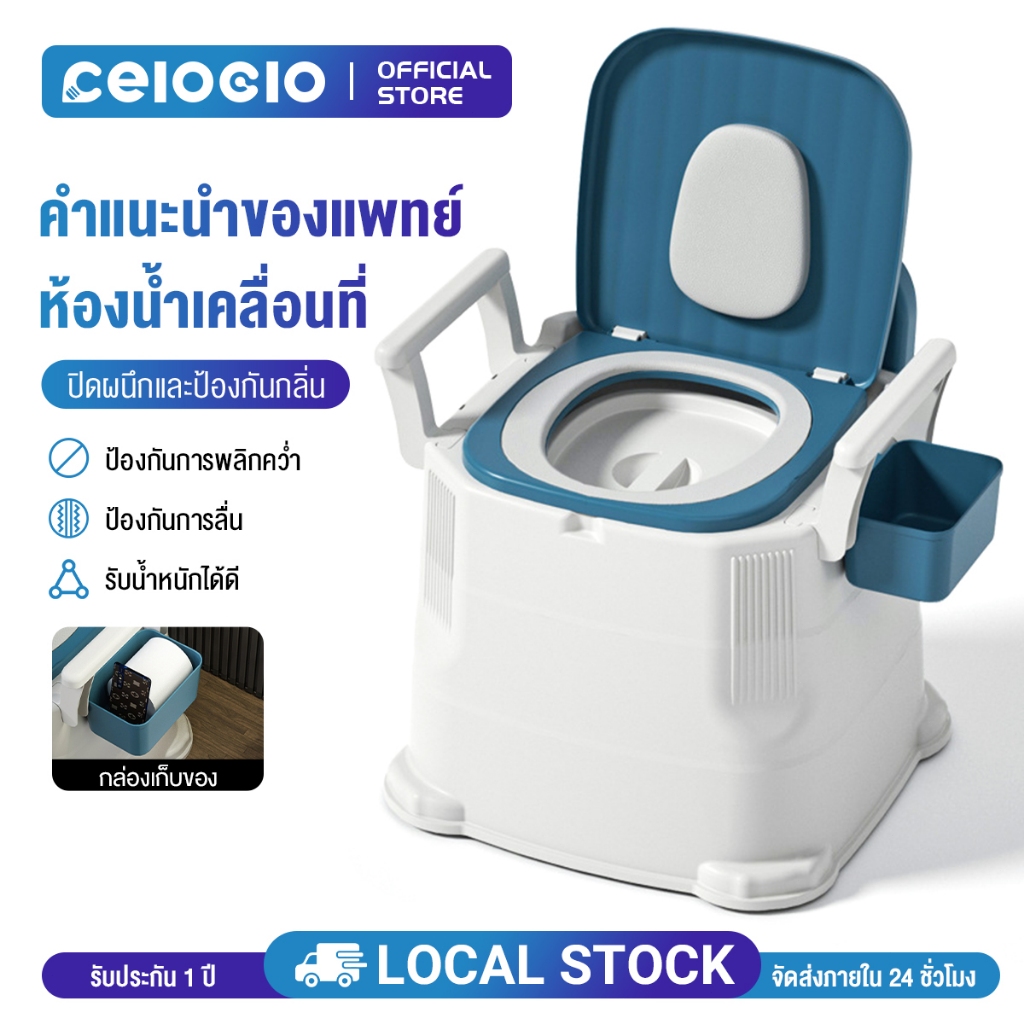 Celoglo ส้วมเคลื่อนที่ผู้สูงอายุ ฐานหนาและกว้างขึ้น แข็งแรง กันลื่น กันกลิ่นเหม็น ส้วมเคลื่อนที่ ชักโครกเคลื่อนที่