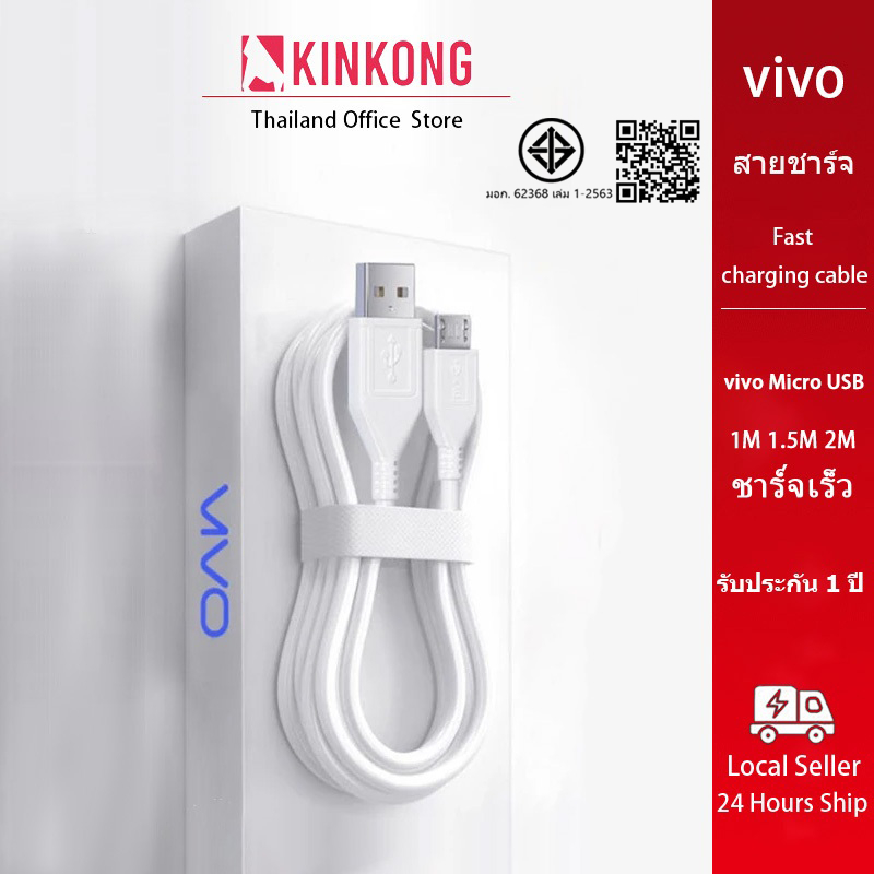 KINKONG สายชาร์จเร็ว ViVo ของแท้ 100% สายชาร์จ Micro USB 1เมตร/1.5เมตร/2เมตร สำหรับ ViVo