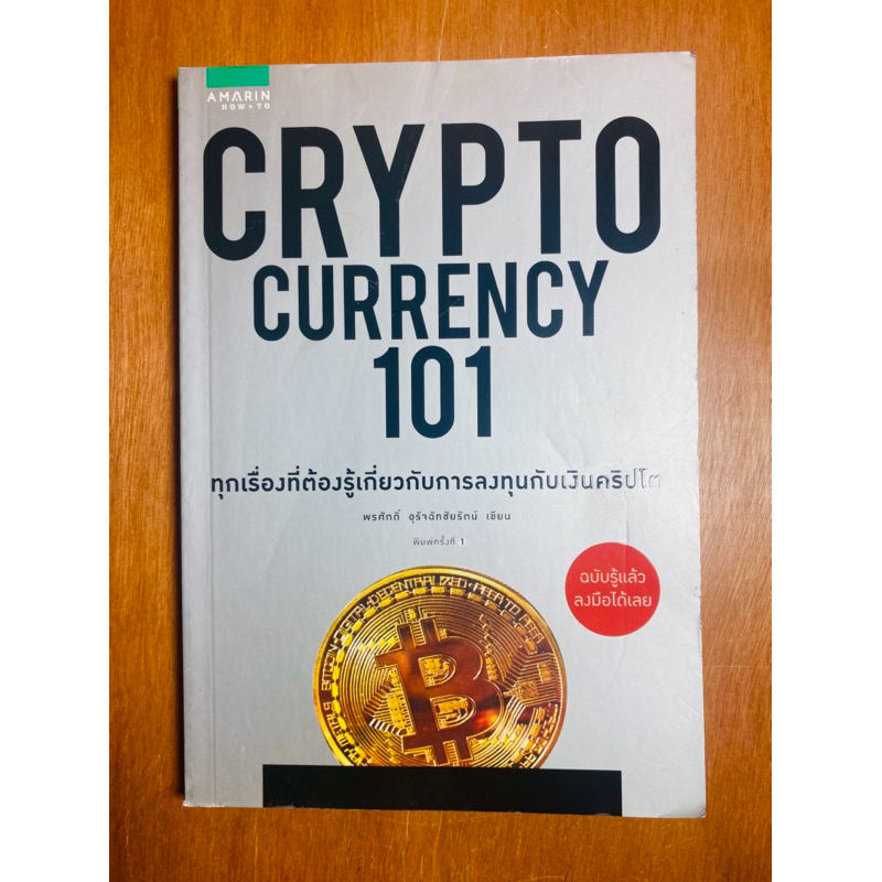 CRYPTO CURRENCY (น924)