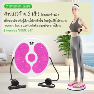 ิBG จานทวิส ปุ่มแม่เหล็ก จานหมุนออกกำลังกาย TWIST BOARD มี 2 แบบ แบบธรรมดา / แบบมีเชือก รุ่น ETB3001