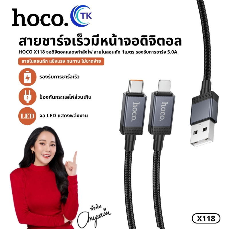 สายชาร์จไนลอนถัก HOCO X118 ยาว 1เมตร 5.0A รองรับการชาร์จเร็ว จอดิจิตอล ป้องกันกระแสไฟส่วนเกิน