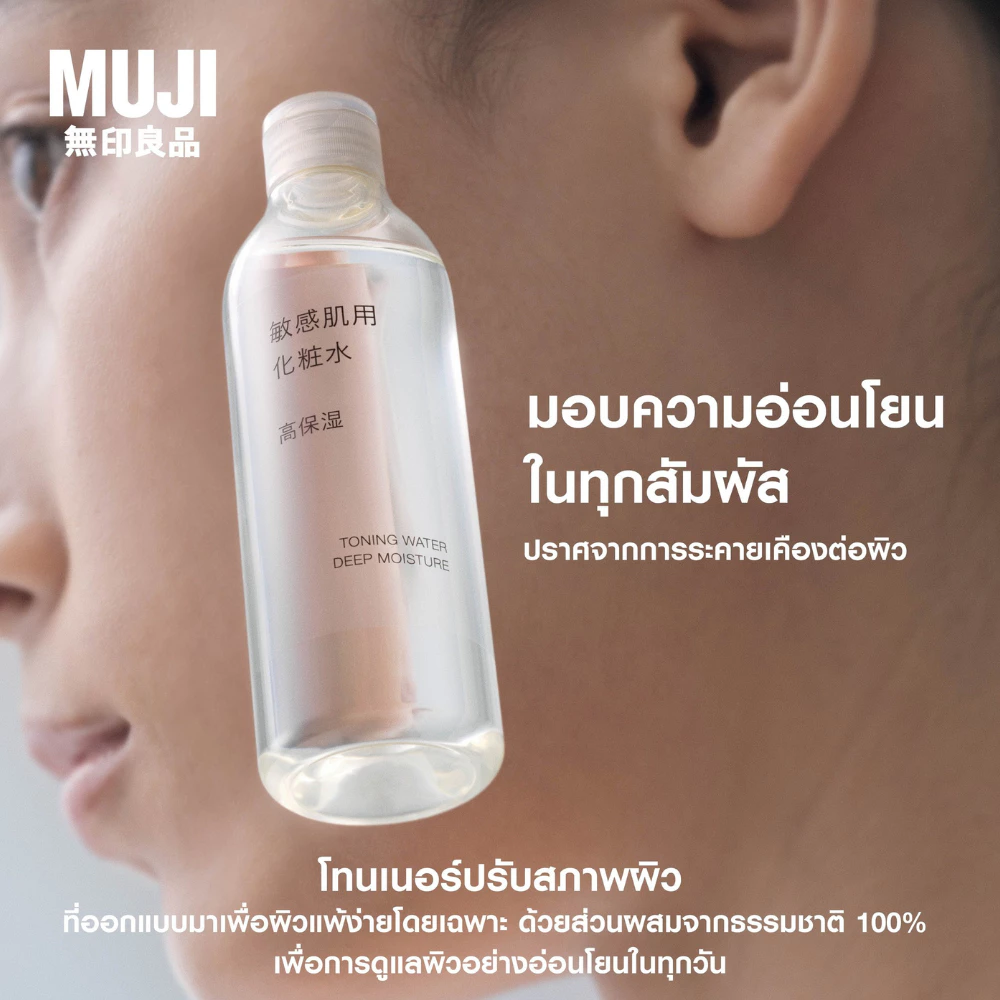 MUJI มูจิ 🍃 Sensitive Skin Series สกินแคร์ Moisturising มอยส์เจอไรซิ่ง Toningโทนเนอร์ ผลิตภัณฑ์บำรุงผิวจากธรรมชาติ 100% thumbnail 4