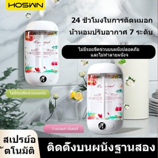 HOSWN COD เครื่องจ่ายสเปรย์น้ำหอม เครื่องฟอกอากาศอัตโนมัติ กระจายน้ํามันหอมระเหย จอแสดงผลดิจิตอล 7 ระดับ น้ำหอม 6 ชนิด