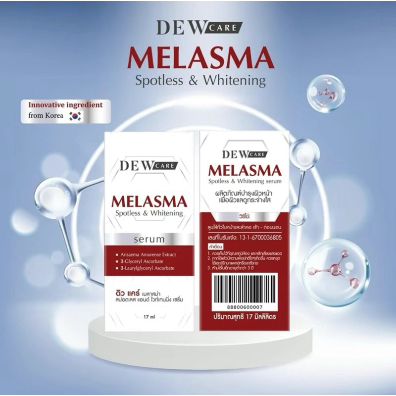 เซรั่มฝ้าดิวแคร์ เมลาสาม่า 17 ml เชรั่มก่อนนอน