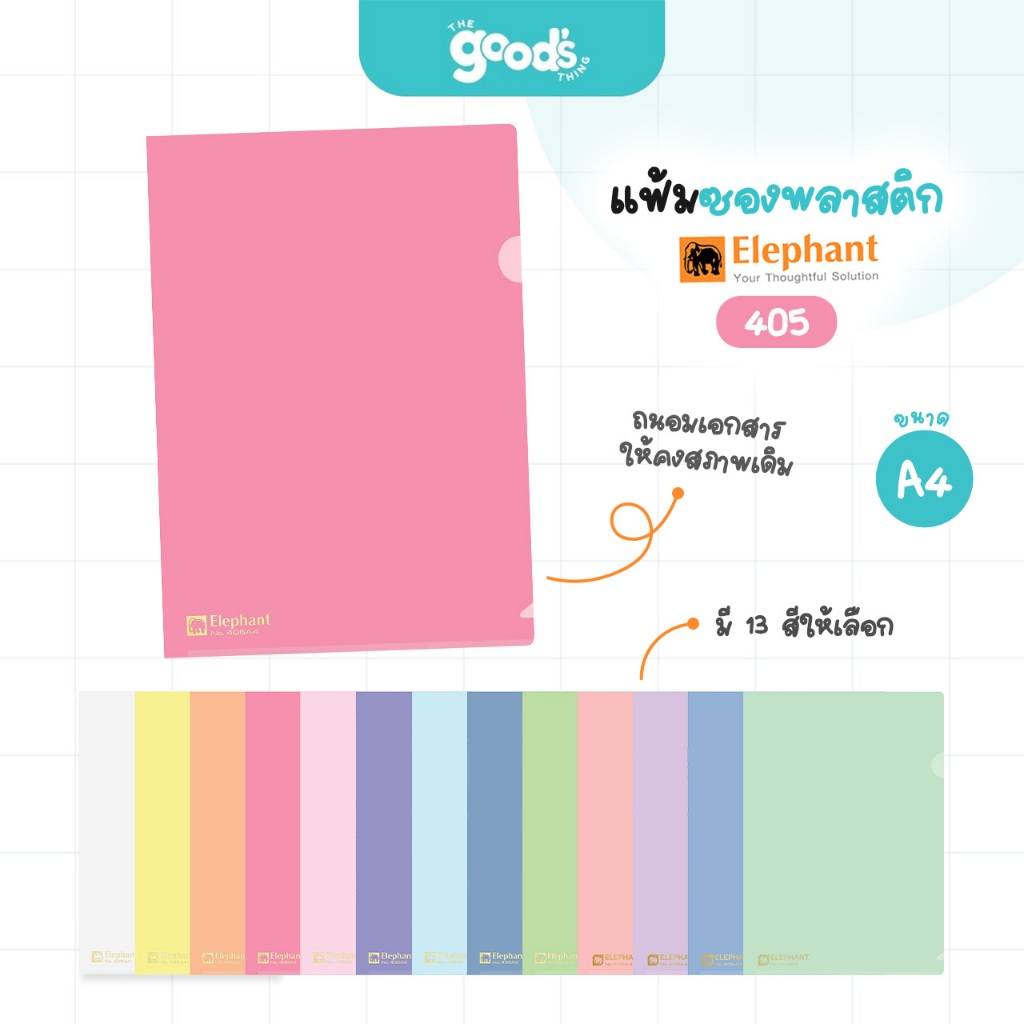 แฟ้มซองพลาสติก ตราช้าง 405 แฟ้ม Elephant หนา 150 ไมครอน ขนาด A4 มี13สีให้เลือก(1แพ็ค12ชิ้น)