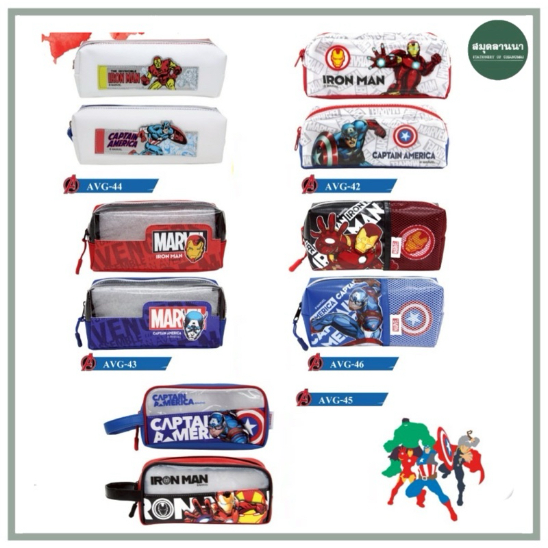 *ของแท้* กระเป๋าดินสอ marvel avenger ขอลิขสิทธิ์ ลาย ironman และ captain america มี 5 ขนาดให้เลือก