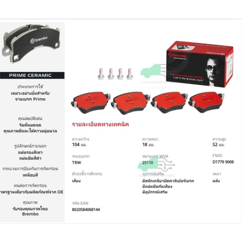 P85 140N ผ้าเบรกหลังแท้ BREMBO : AUDI Q3 2.0 TDI, 1.4 TFSI (Same VW Tiguan) 2011-